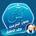 Surah Yasin Khalid Al Jalil APK