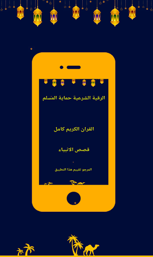 الرقية الشرعية حماية المسلم‎ Screen 2
