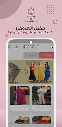 Caramellez - كراميليه Screen 3