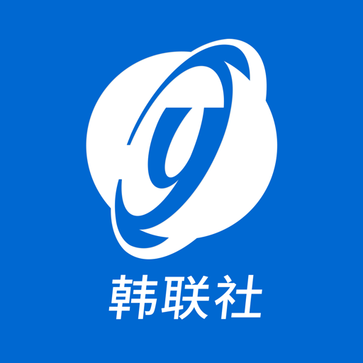 韩联社 1.0.3 Icon