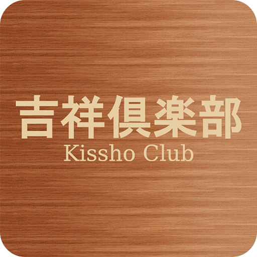 吉祥倶楽部【キッショウクラブ】 logo