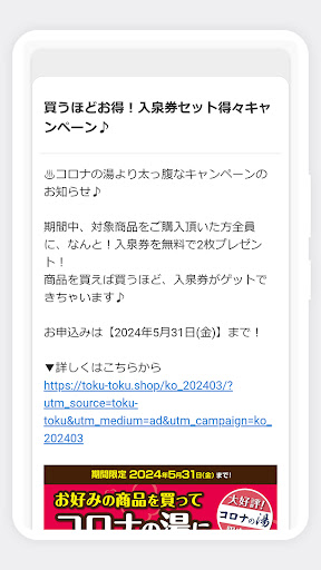 コロナの湯中川店 Screen 2