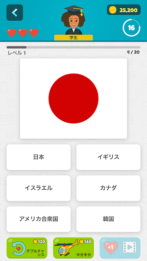 フラグ2 地理クイズ Google Play のアプリ