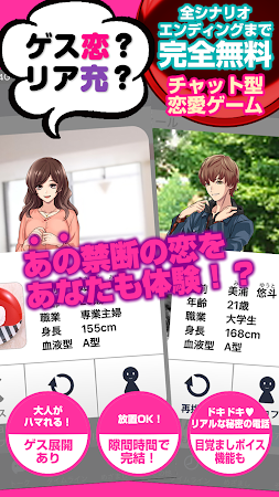 Game screenshot ゲス恋？リア充？禁断のチャット型恋愛ゲーム mod apk