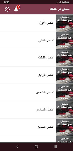 رواية صمتي هو عشقك Screen 3