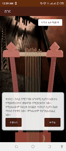 በገና | Begena Screen 2