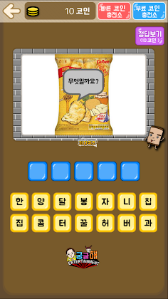 과자 퀴즈 - Screenshot 2