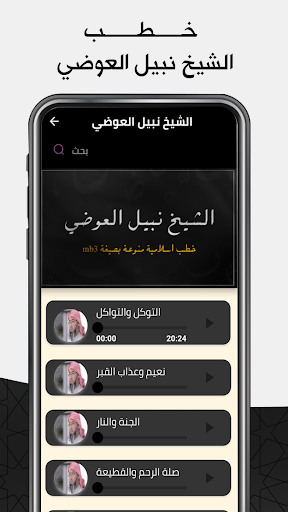 خطب اسلامية Screen 2