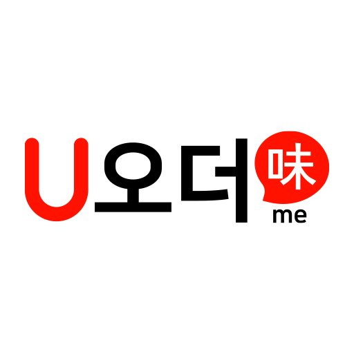 유오더미(U오더me) logo