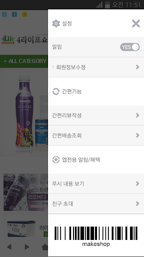 4라이프쇼핑 Screen 2