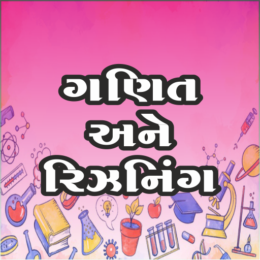 Maths Reasoning Gujarati