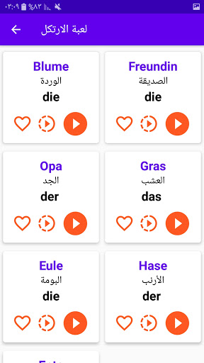 تعلم اللغة الألمانية للمبتدئين Screen 2