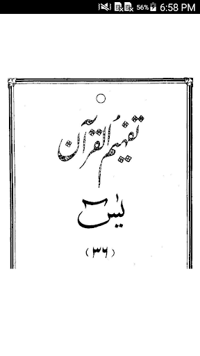 Surah Yaseen Audio Tafseer Screen 3