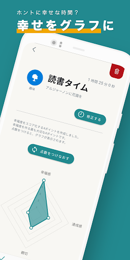 Mui - 幸せのための時間管理アプリ Screen 2