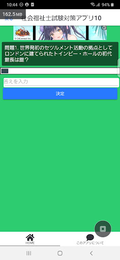 社会福祉士試験クイズアプリ Screen 3