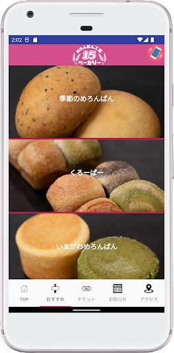 ぱん工房 Screen 2