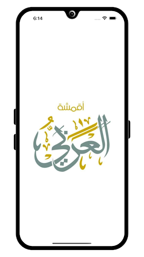 Android application أقمشة العربي screenshort