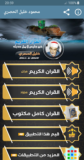 Android application الشيخ الحصري القران مجود ومرتل screenshort