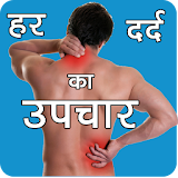 Pain Treatment In Hindi icon