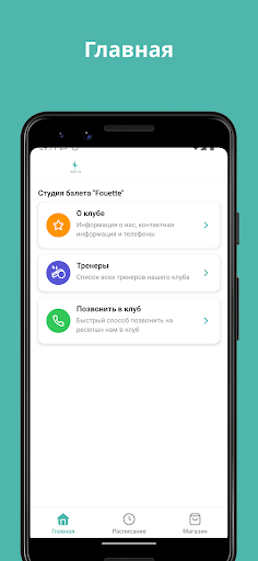 Android application FOUETTE screenshort