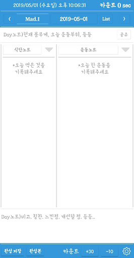 운동일지PRO_Mad.I(Blue)(헬스,운동일기 또는 Screen 3