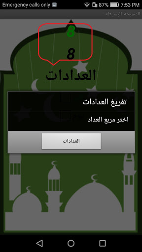 سبحة العابدين Screen 3