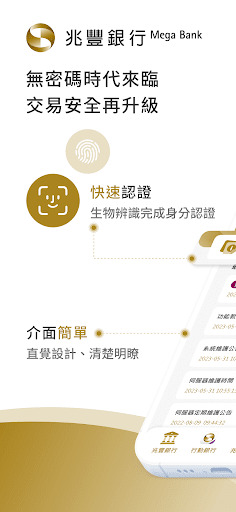Android application 兆豐身分認證 screenshort
