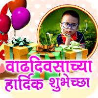 Marathi Birthday Banner - Photo Frames 2021