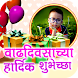 Marathi Birthday Banner - Phot - Androidアプリ