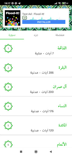 القرآن الكريم Quran - بدون إنت Screen 2