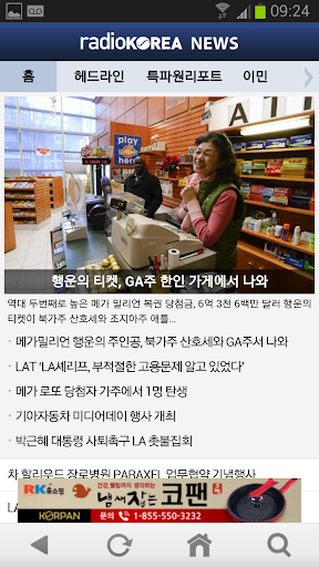라디오코리아 뉴스 Screen 2