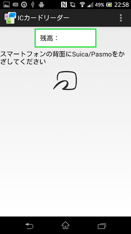 ICカードリーダー ～Suica 残高チェッカー～ - 4.8.7 - (Android)