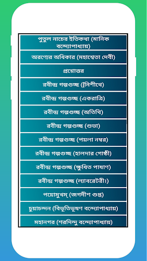 Android application বাংলা অনার্স (ষষ্ঠ পত্র) screenshort