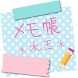 メモ帳ウィジェット *水玉* - Androidアプリ