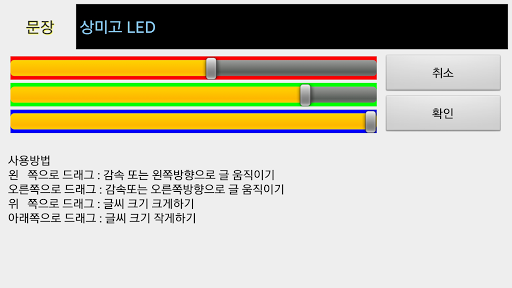 상미고 LED 전광판 Screen 3