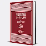 Cover Image of ดาวน์โหลด تذكرة اولى الالباب وجامع للعجب  APK