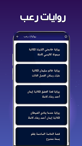 روايات بدون نت كاملة screenshot 3