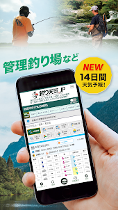 釣り天気.jp - アングラーのための気象アプリ
