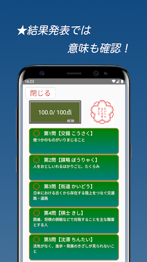 漢字読みスピード暗記(エビ漢) ～ 効率よく暗記 ～ Screen 3