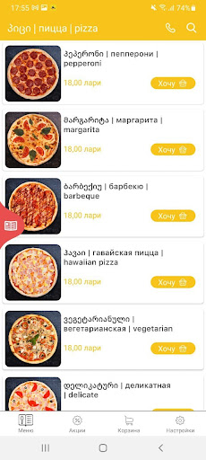 Pizza Room Batumi Screen 2