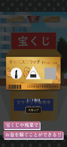 キャバ嬢に貢ぐRe Screen 3