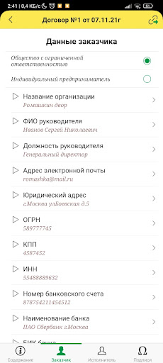 Самозанятый - договор,акт,счет Screen 3
