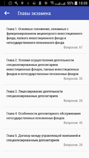 Тренажер ФСФР "Экзамен серии 6 Screen 2