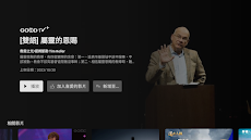 GOODTV+ 好消息電視台 for Android TVのおすすめ画像5