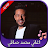 Baixar جميع اغاني محمد حماقي 2020 Mohamed Hamaki APK para Windows