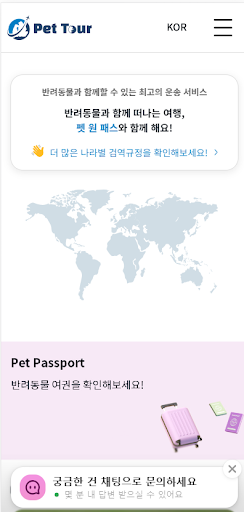 Android application 펫 원 패스 screenshort