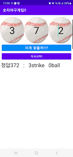 숫자야구게임 Screen 2