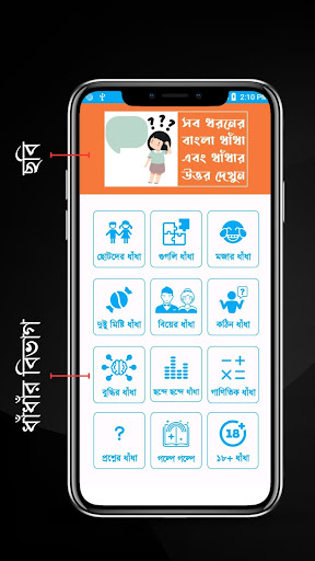 Android application মজার মজার ধাঁধাঁ - Bangla Quiz screenshort