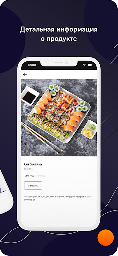 Nemo Суши wok Screen 2