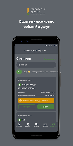 Территория РАЗУМа Screenshot 3 - AppWisp.com